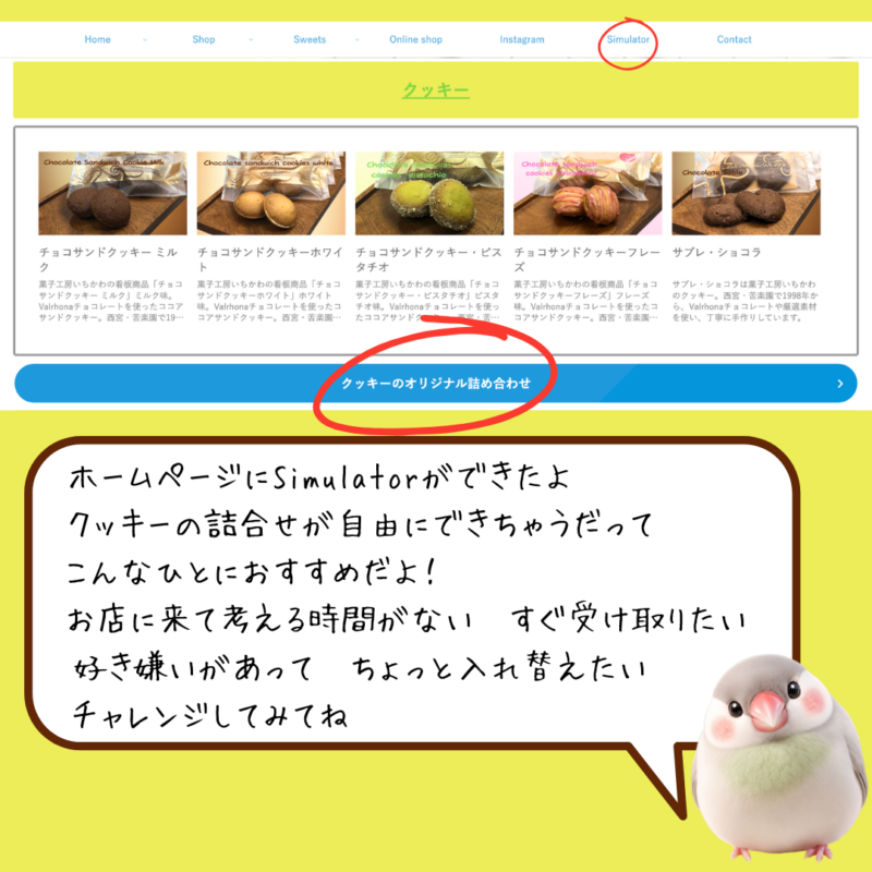 シミュレーターのお知らせ